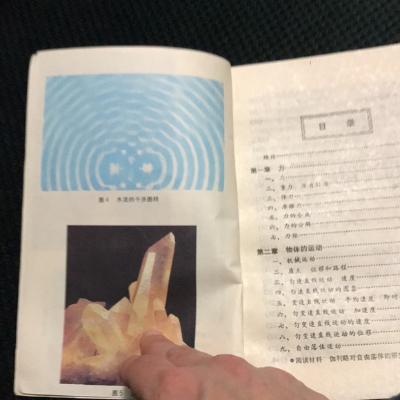 “Wu Li” Chinese Physics Book textbook - Picture 8 of 14